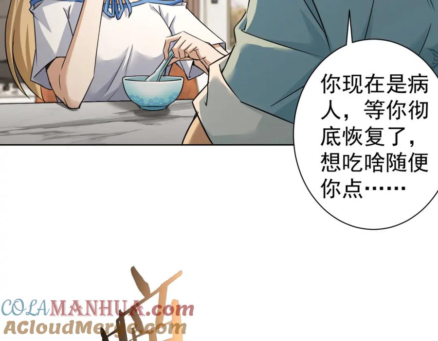 我能看到成功率 第225话 一网打尽 第41页