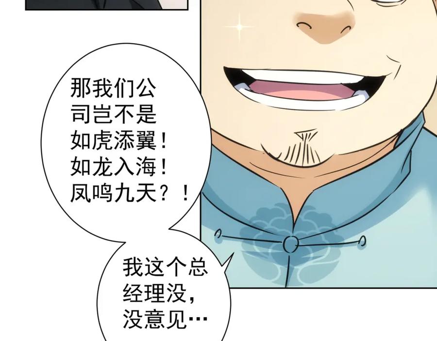 我能看到成功率 第226话 惊喜不断 第72页