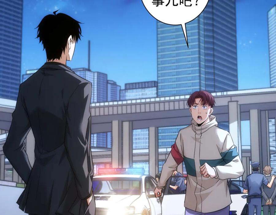 我能看到成功率 第226话 惊喜不断 第6页