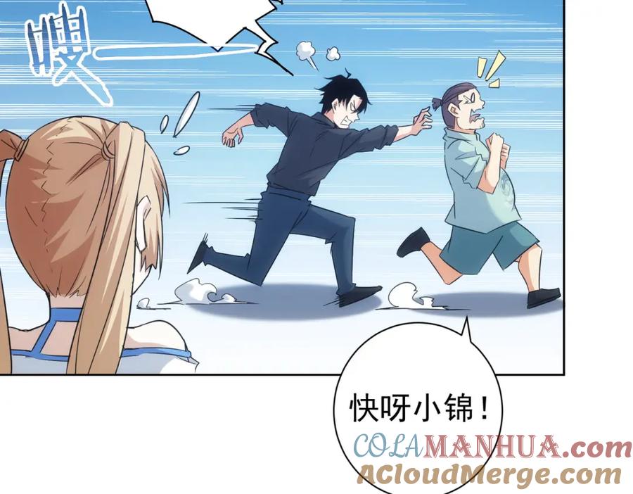 我能看到成功率 第226话 惊喜不断 第109页