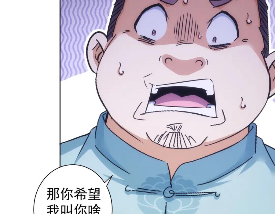 我能看到成功率 第226话 惊喜不断 第60页