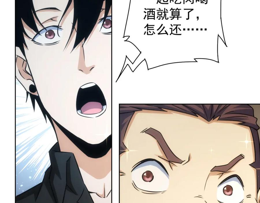 我能看到成功率 第226话 惊喜不断 第71页