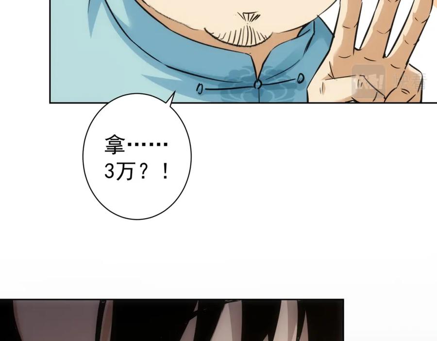 我能看到成功率 第226话 惊喜不断 第43页