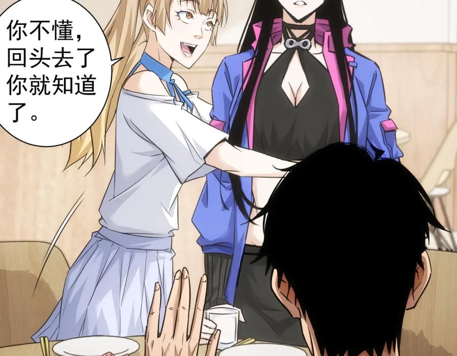 我能看到成功率 第226话 惊喜不断 第87页