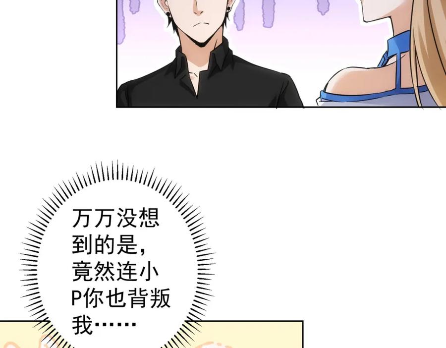 我能看到成功率 第226话 惊喜不断 第76页