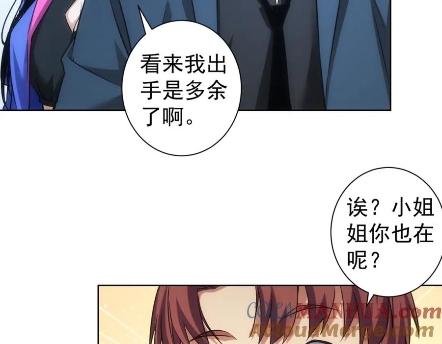 我能看到成功率 第226话 惊喜不断 第9页