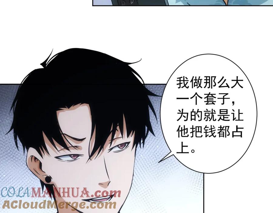 我能看到成功率 第226话 惊喜不断 第29页
