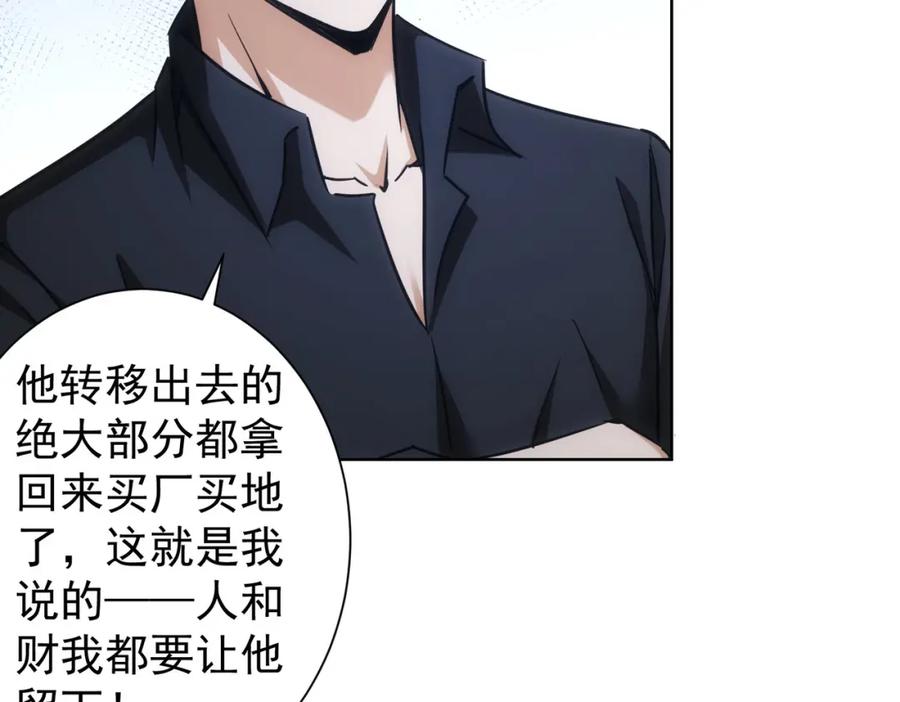 我能看到成功率 第226话 惊喜不断 第30页