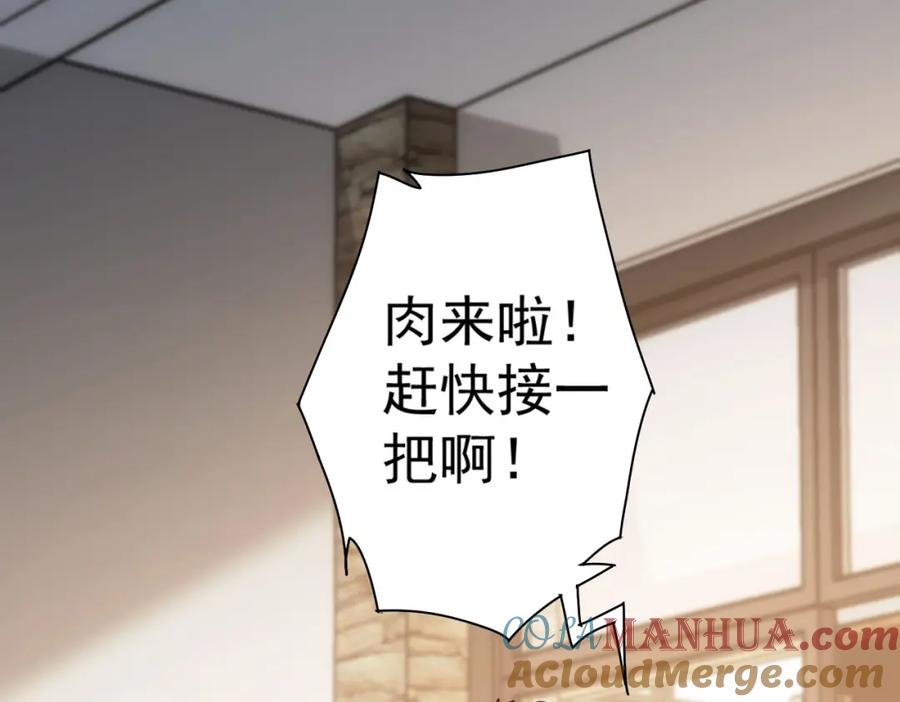 我能看到成功率 第226话 惊喜不断 第45页