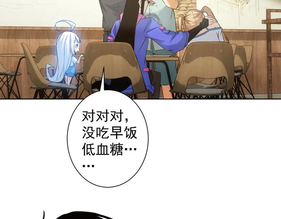 我能看到成功率 第226话 惊喜不断 第98页