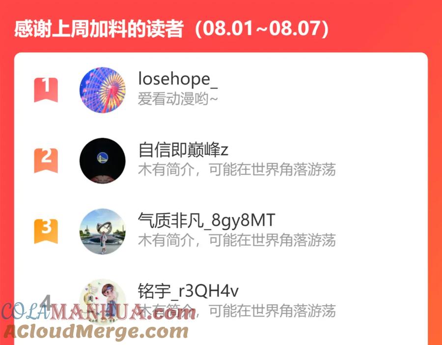 我能看到成功率 第226话 惊喜不断 第117页