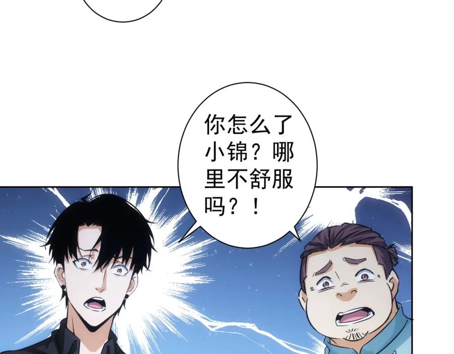 我能看到成功率 第226话 惊喜不断 第91页