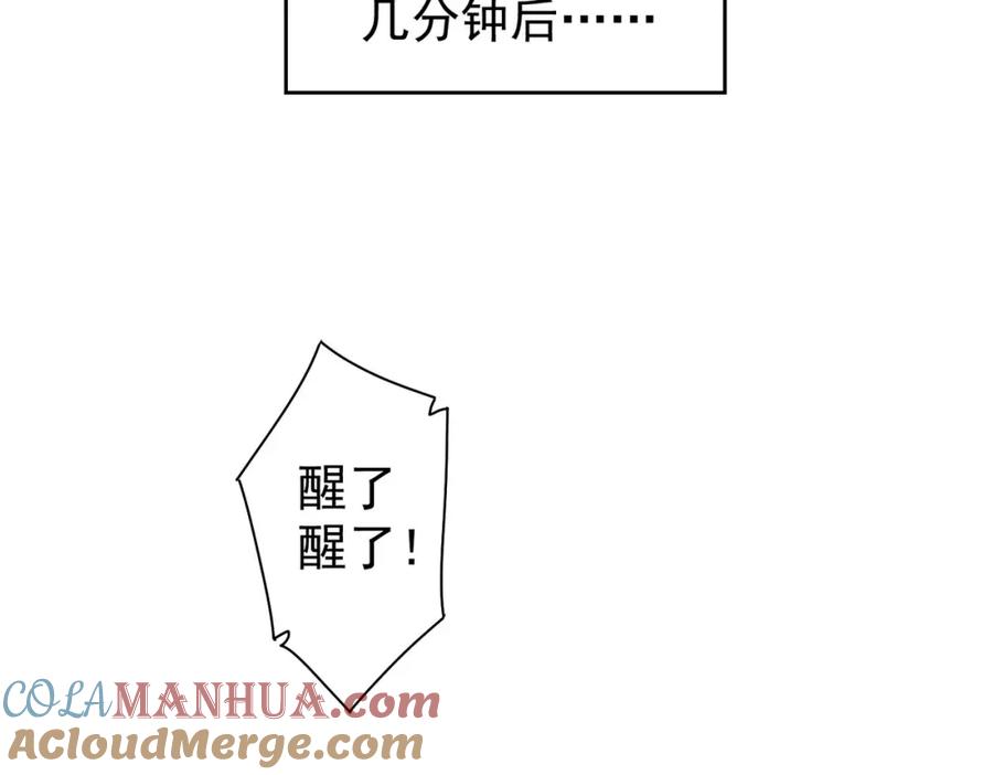 我能看到成功率 第226话 惊喜不断 第101页