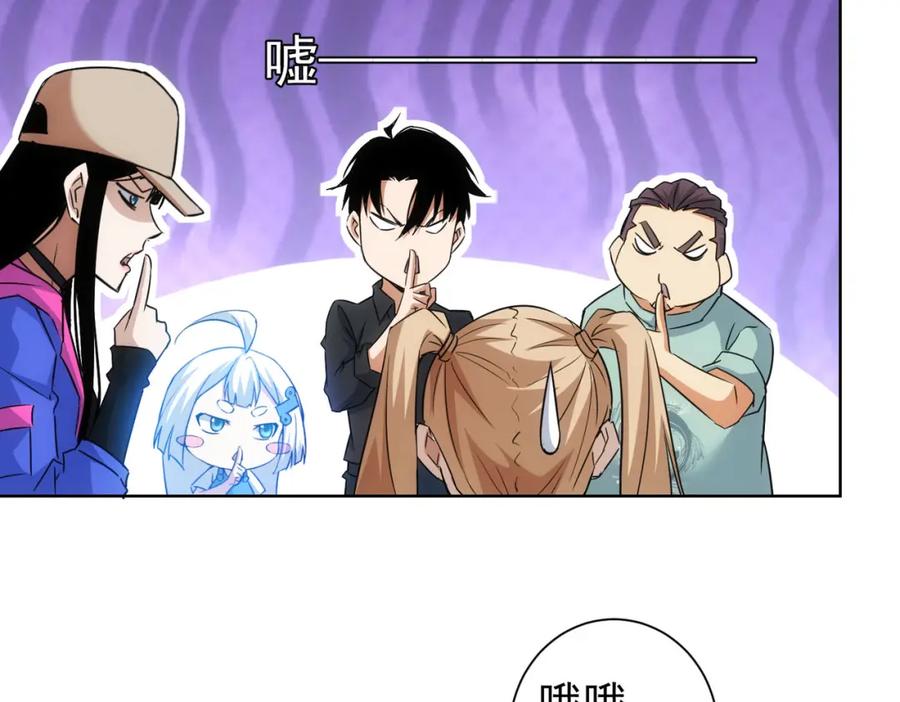 我能看到成功率 第226话 惊喜不断 第104页