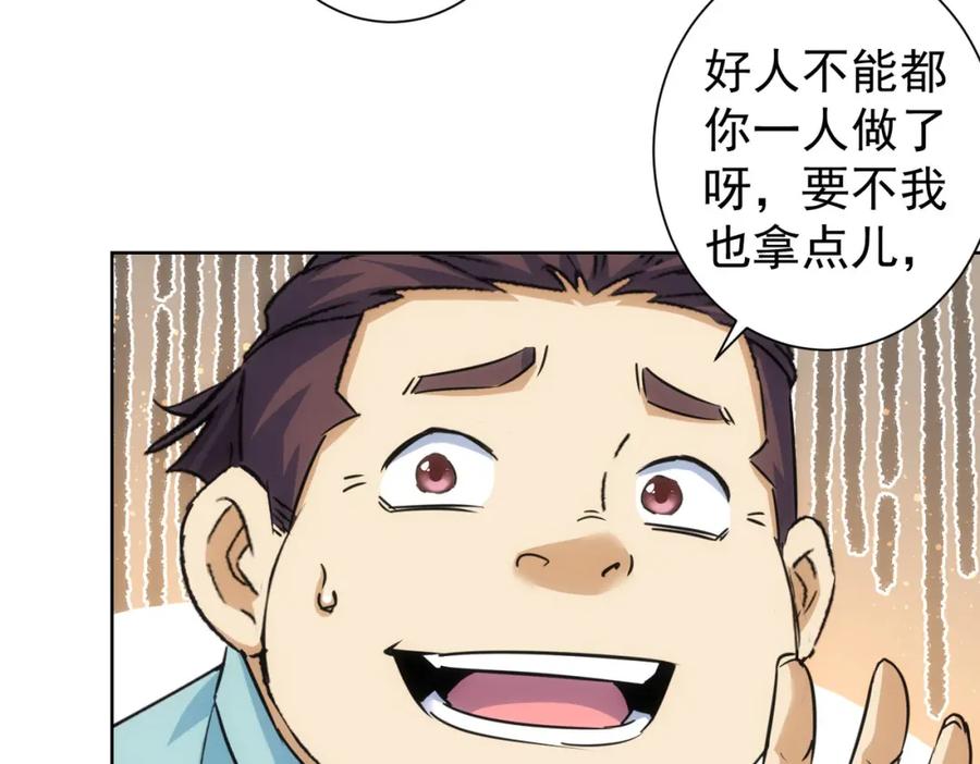 我能看到成功率 第226话 惊喜不断 第42页