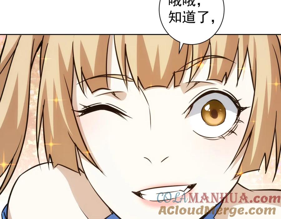 我能看到成功率 第226话 惊喜不断 第105页
