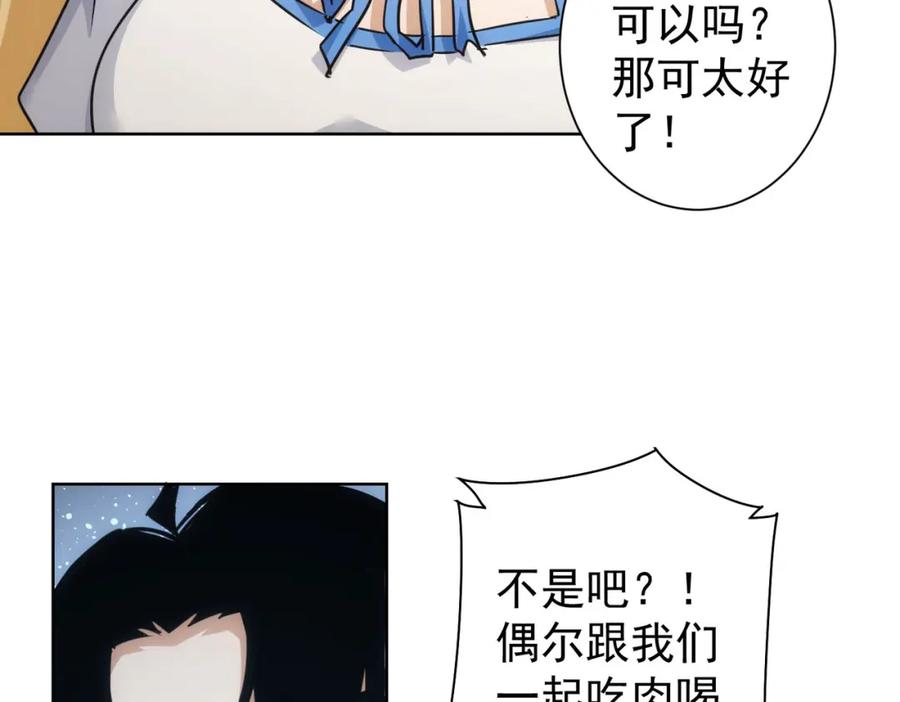 我能看到成功率 第226话 惊喜不断 第70页