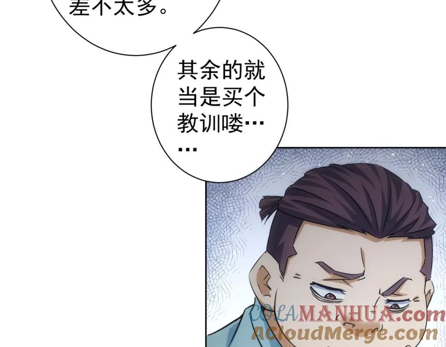 我能看到成功率 第226话 惊喜不断 第33页