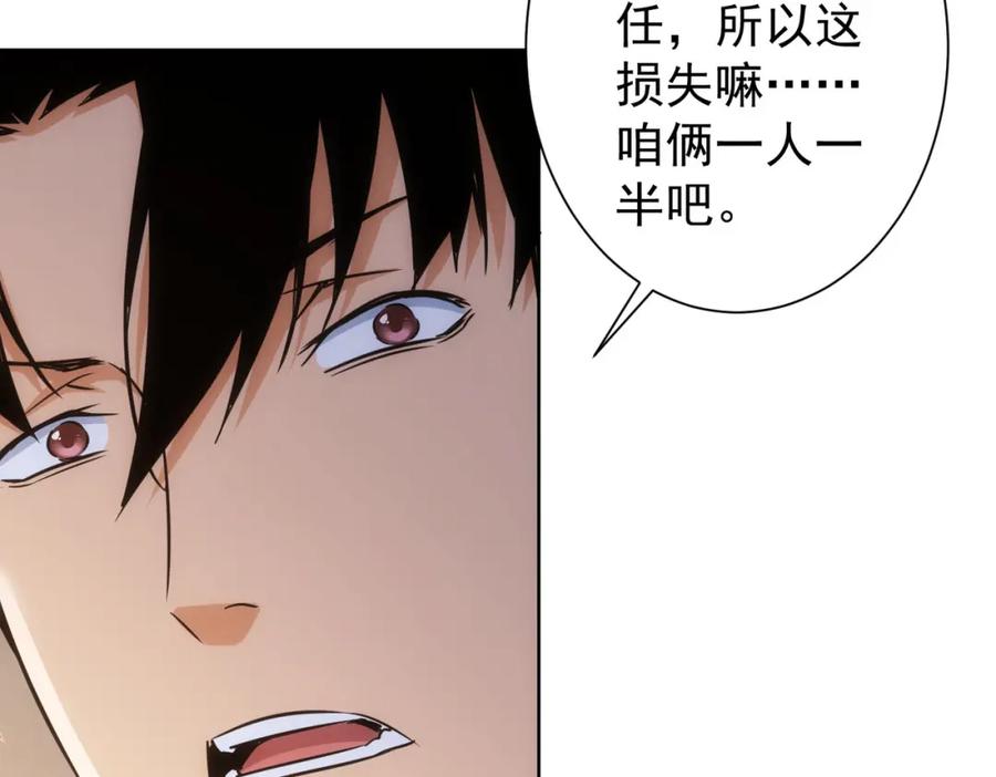 我能看到成功率 第226话 惊喜不断 第35页