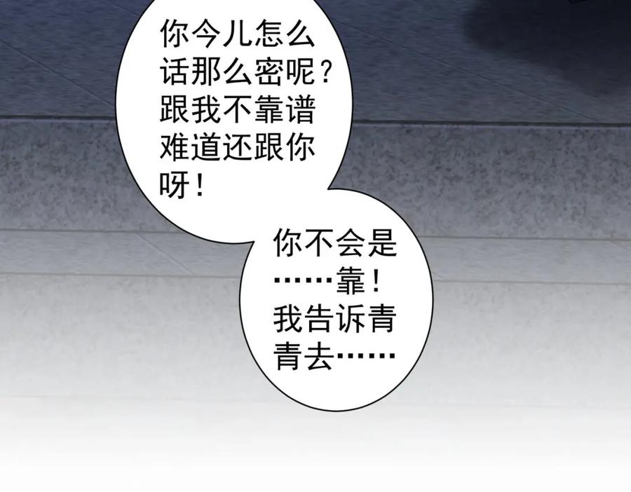 我能看到成功率 第226话 惊喜不断 第20页