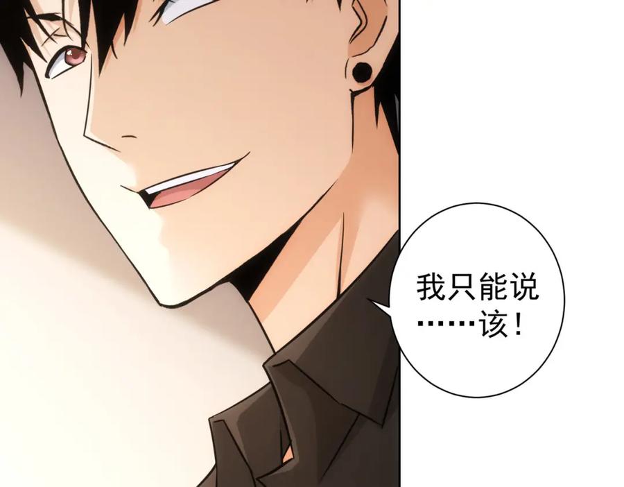 我能看到成功率 第226话 惊喜不断 第64页