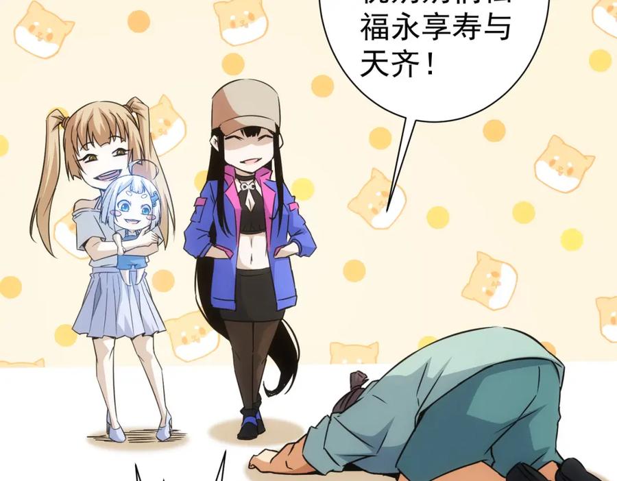 我能看到成功率 第226话 惊喜不断 第114页