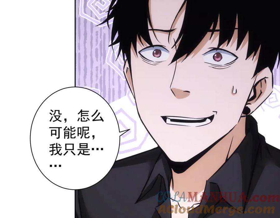 我能看到成功率 第226话 惊喜不断 第81页