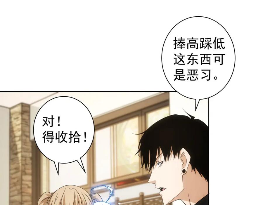 我能看到成功率 第226话 惊喜不断 第51页
