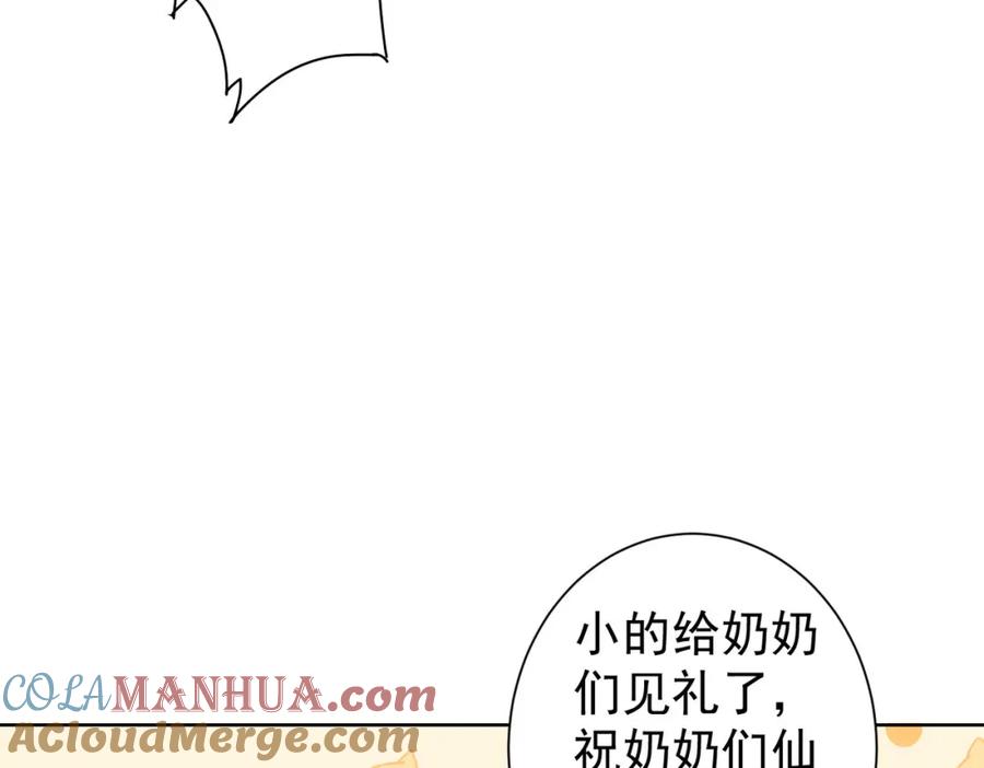 我能看到成功率 第226话 惊喜不断 第113页