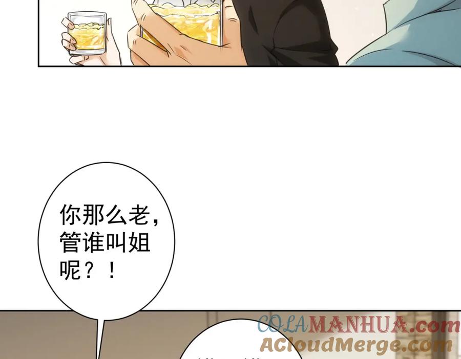 我能看到成功率 第226话 惊喜不断 第57页