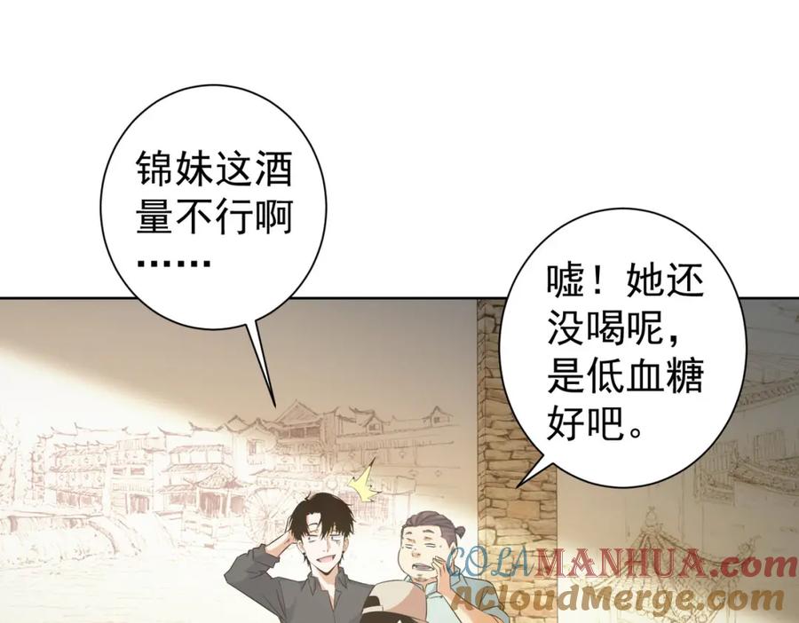 我能看到成功率 第226话 惊喜不断 第97页