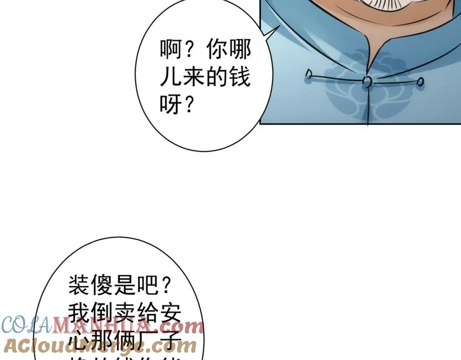 我能看到成功率 第226话 惊喜不断 第37页
