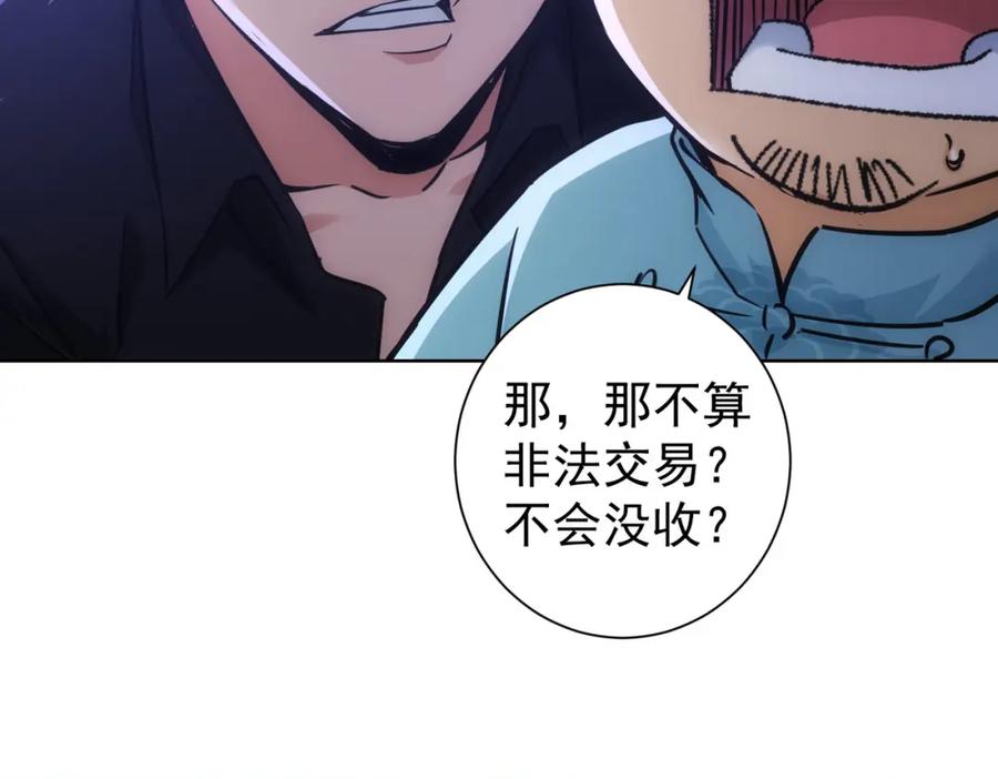 我能看到成功率 第226话 惊喜不断 第39页