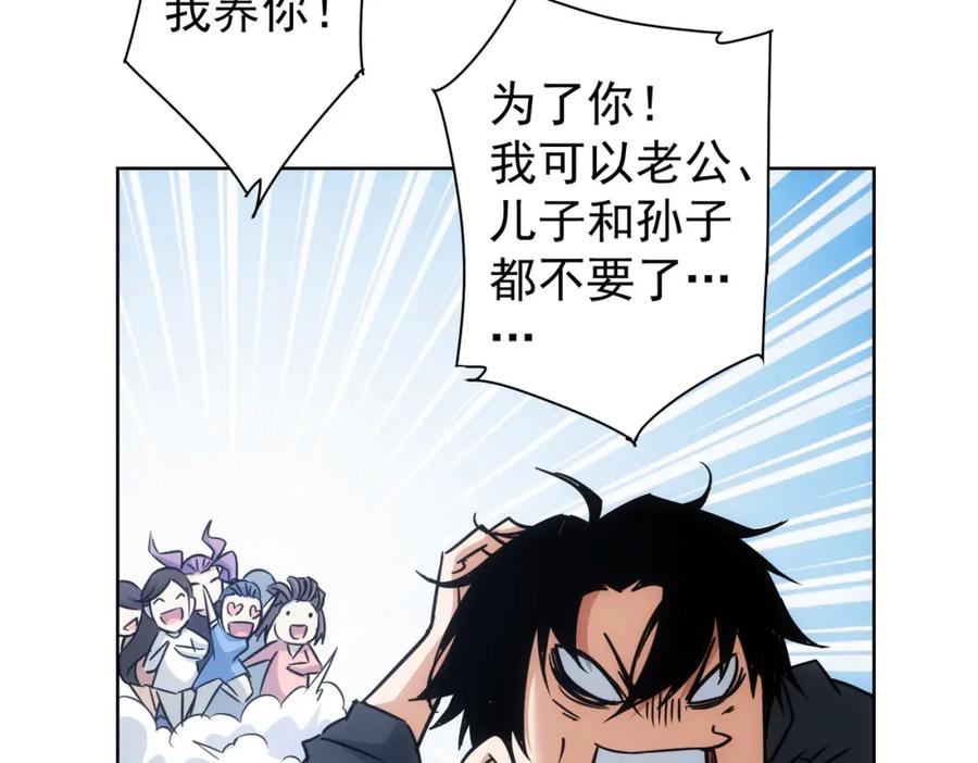 我能看到成功率 第226话 惊喜不断 第111页