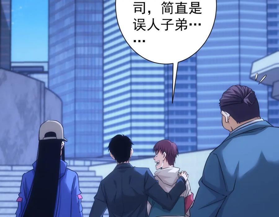 我能看到成功率 第226话 惊喜不断 第18页