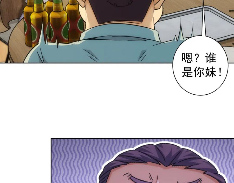 我能看到成功率 第226话 惊喜不断 第59页