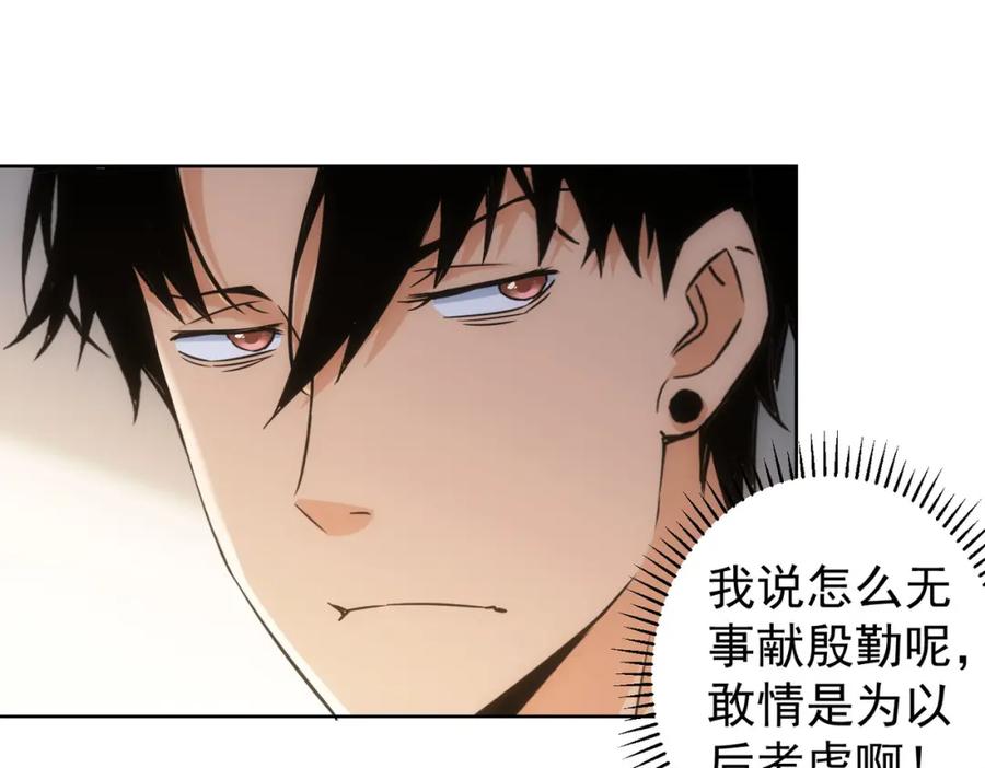 我能看到成功率 第226话 惊喜不断 第74页