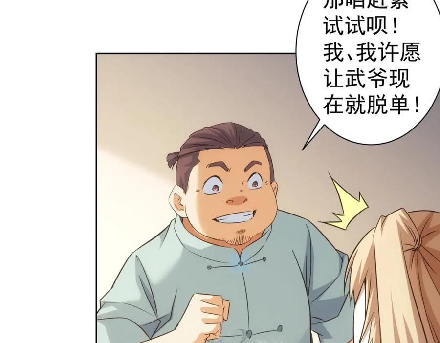 我能看到成功率 第226话 惊喜不断 第107页
