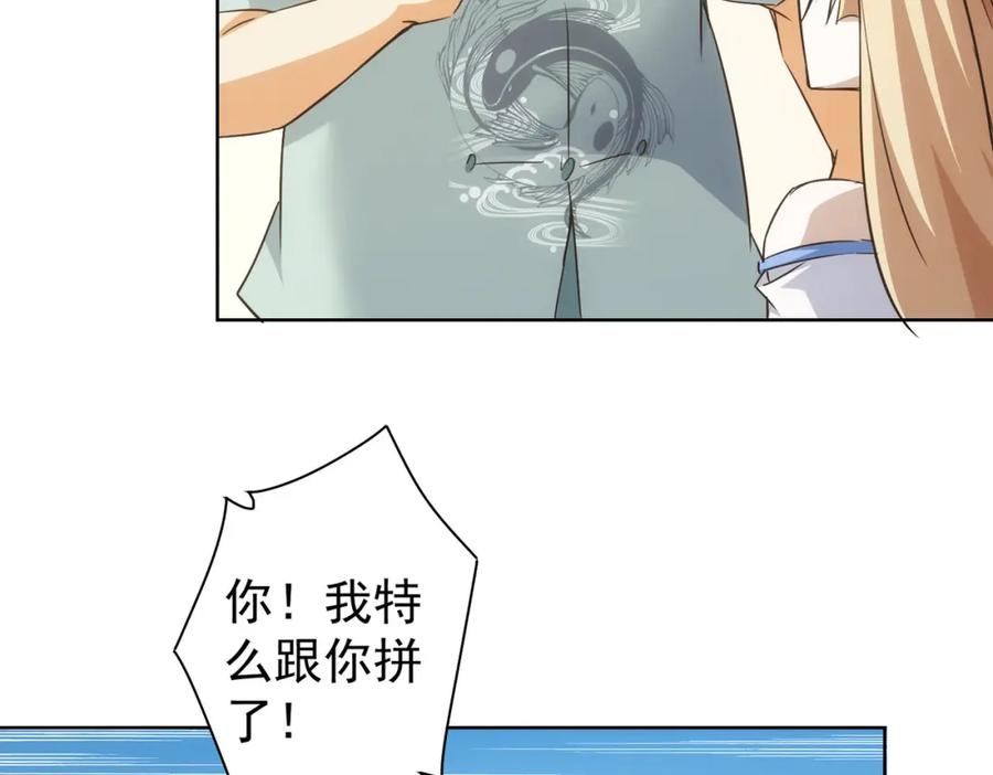 我能看到成功率 第226话 惊喜不断 第108页