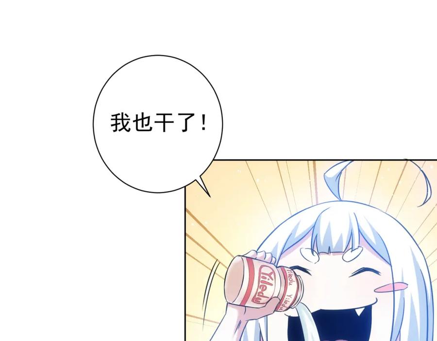 我能看到成功率 第226话 惊喜不断 第84页