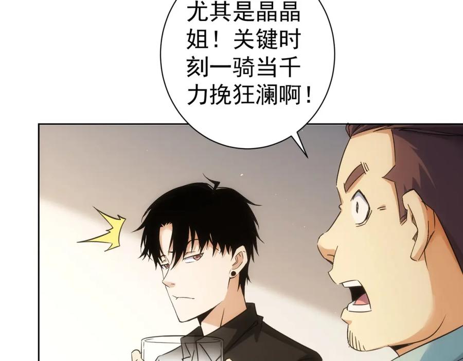我能看到成功率 第226话 惊喜不断 第56页