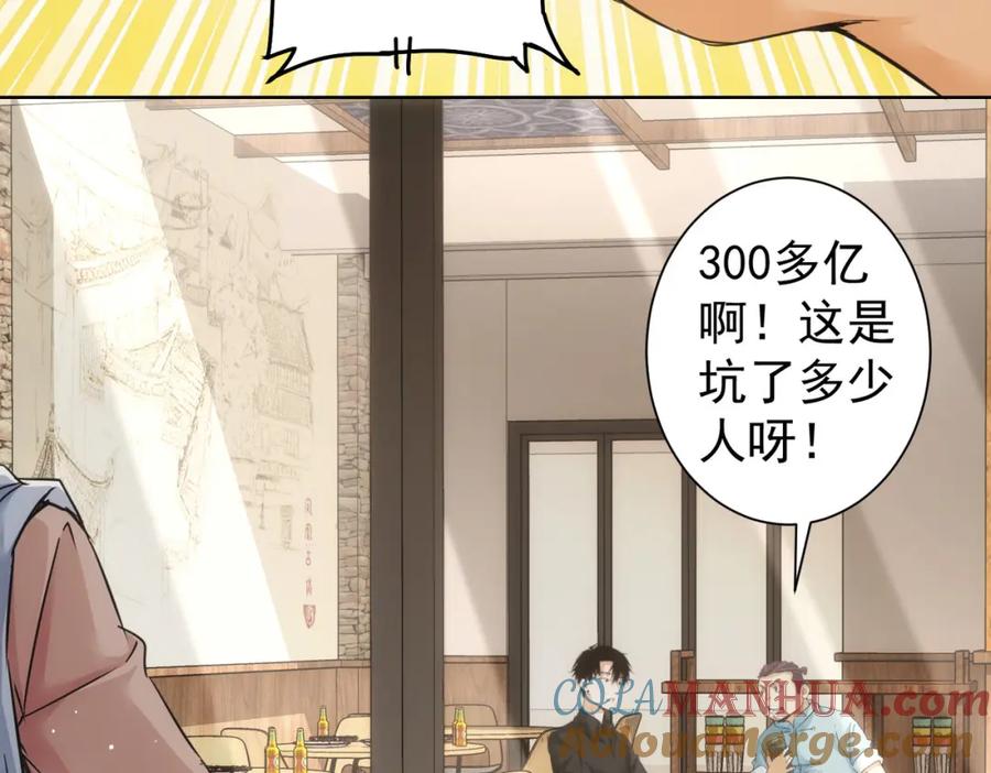 我能看到成功率 第226话 惊喜不断 第25页