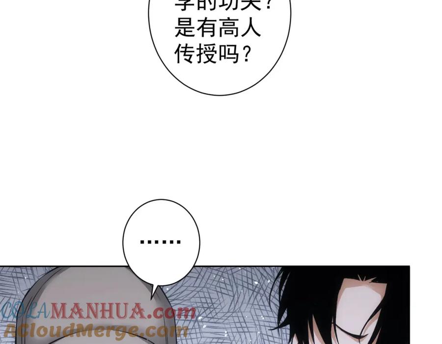 我能看到成功率 第226话 惊喜不断 第13页