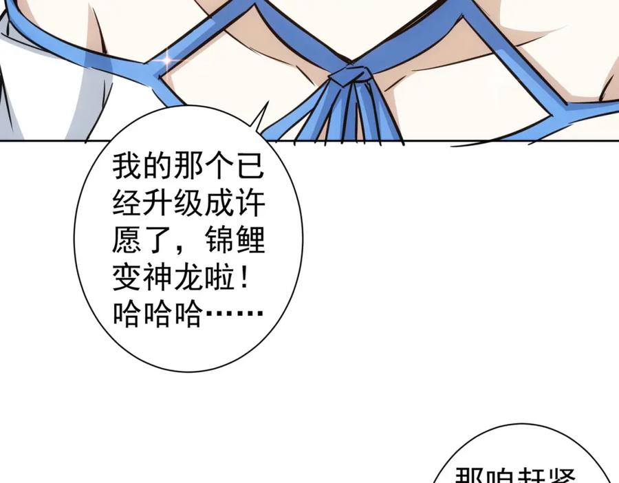 我能看到成功率 第226话 惊喜不断 第106页