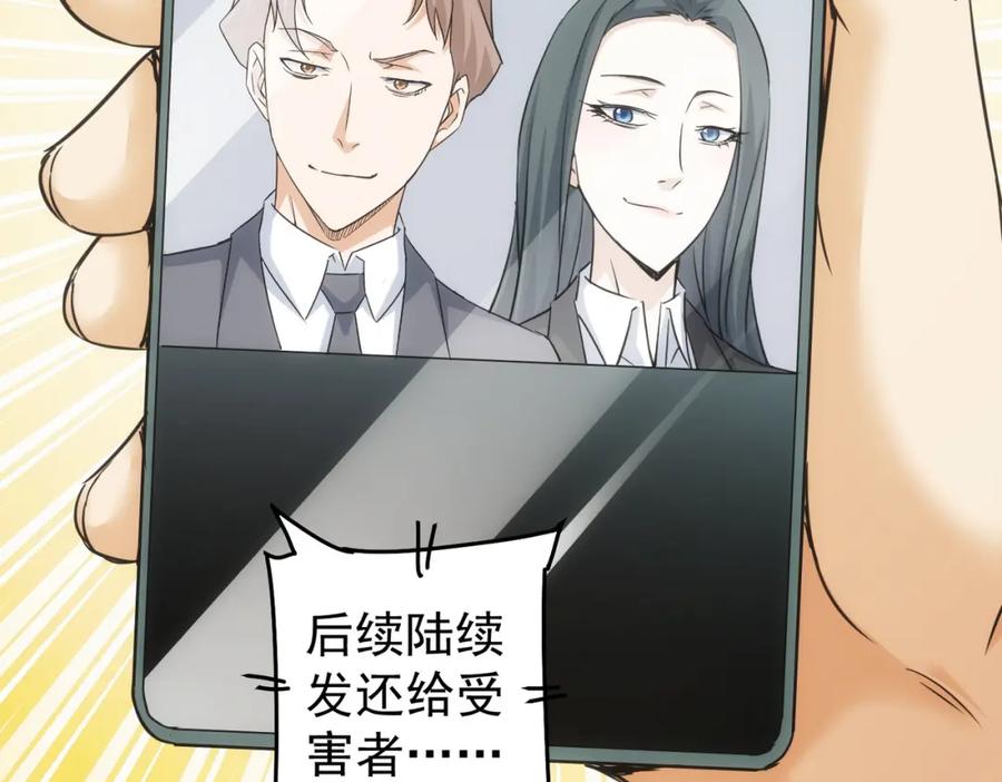 我能看到成功率 第226话 惊喜不断 第24页