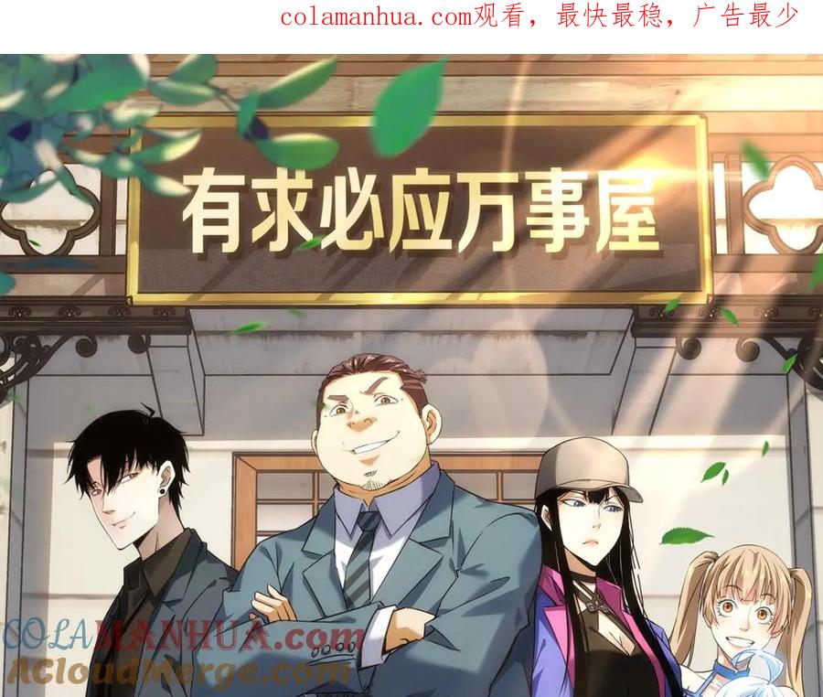 我能看到成功率 第226话 惊喜不断 第1页