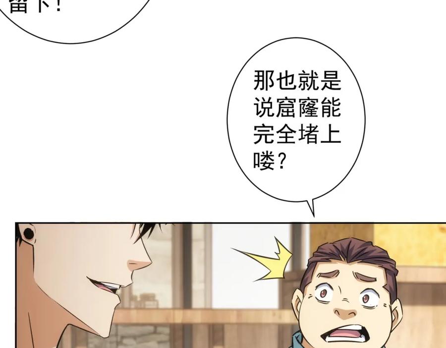 我能看到成功率 第226话 惊喜不断 第31页