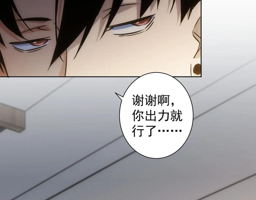 我能看到成功率 第226话 惊喜不断 第44页