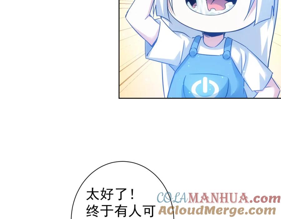我能看到成功率 第226话 惊喜不断 第85页