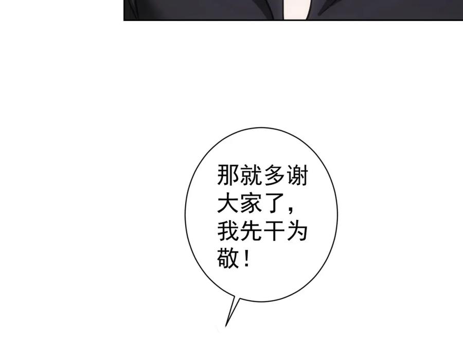 我能看到成功率 第226话 惊喜不断 第82页